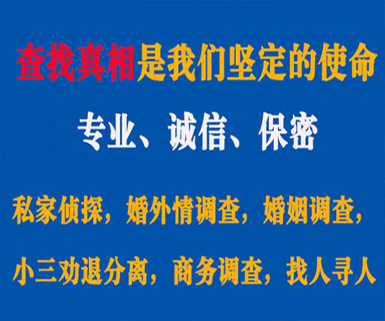 江东私家侦探哪里去找？如何找到信誉良好的私人侦探机构？